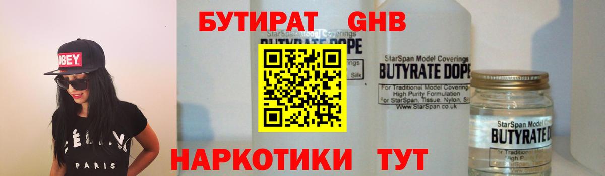 БУТИРАТ 99% Кимры